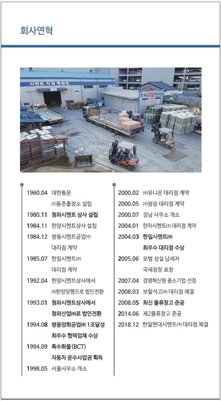 회사연혁