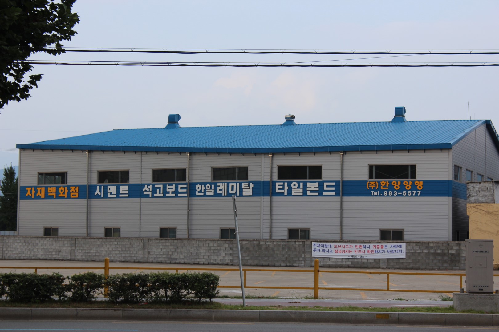 회사전경