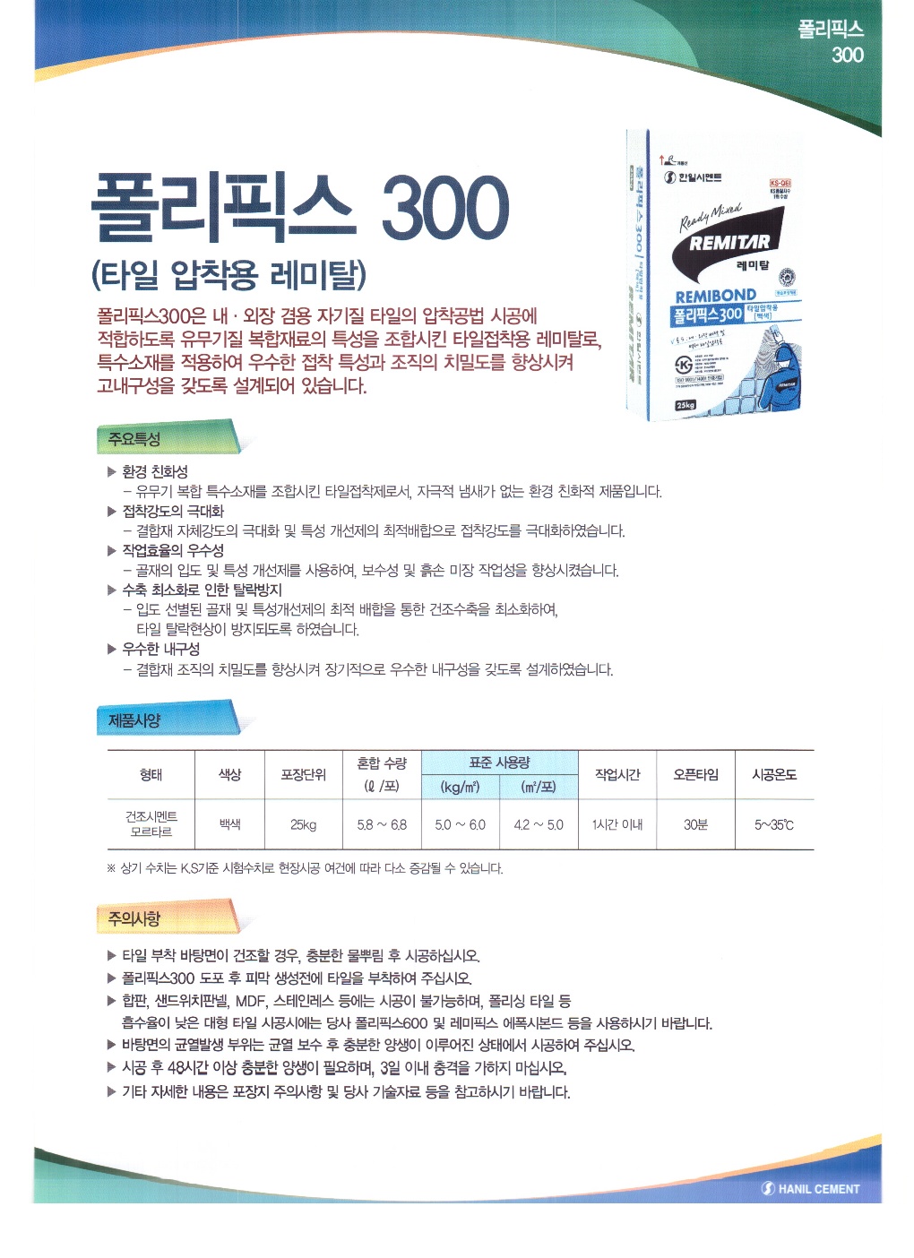 타일시멘트