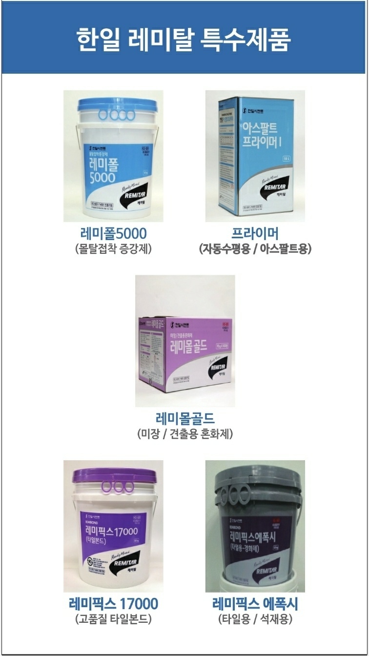 한일레미탈